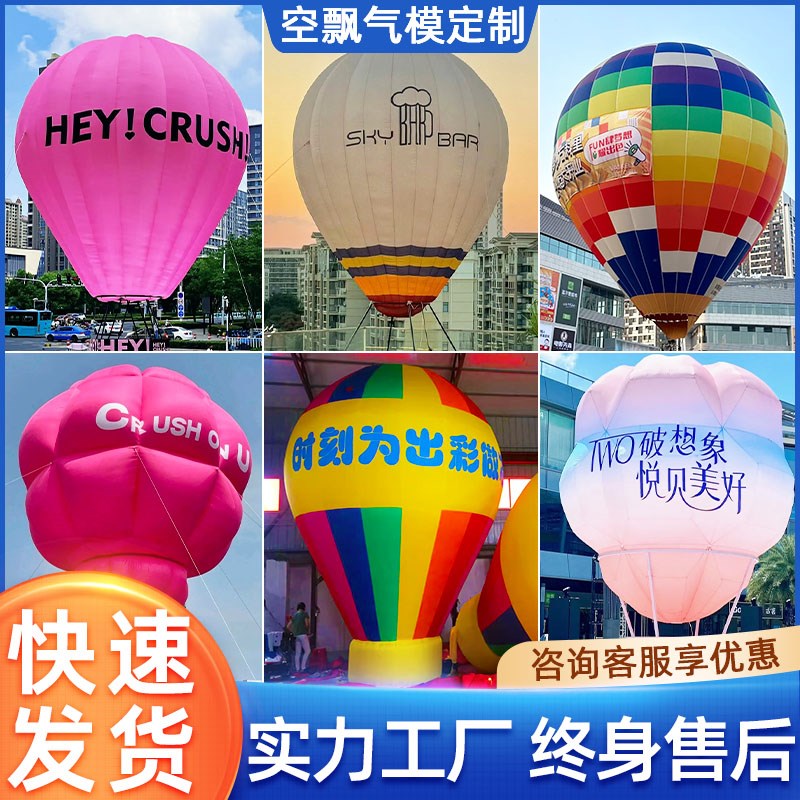 大型充气热气球空飘气模网红升空落地卡通气模定制景区装饰美陈 - 图0