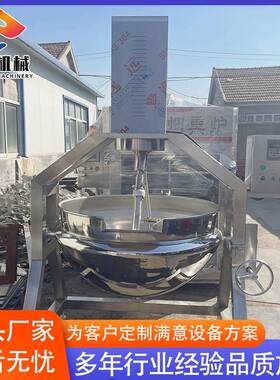 番茄酱沙拉酱搅拌夹层锅  蘑菇酱夹层锅  不锈钢夹层锅设备