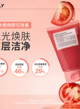 FULLY红西红柿果酱洁肤泥膜