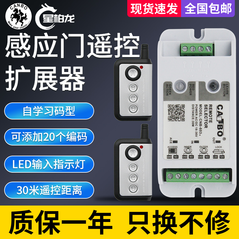 感应门无线遥控钥匙自动门多功能扩展器电动玻璃门门禁控制模块 - 图0