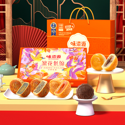 味滋源中秋月饼礼盒送礼佳品