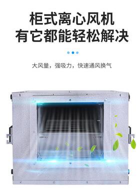 风柜厨房商用饭店低噪音柜式风机空调新风机箱式工业离心排烟风机
