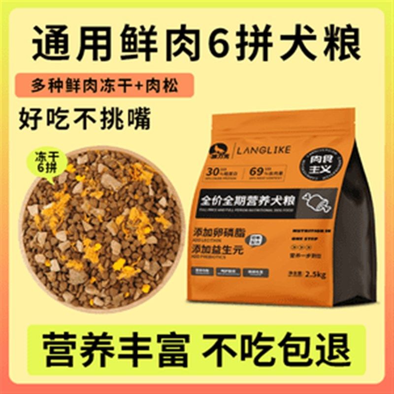 狼力克肉食主义狗粮宠物食品冻干多拼幼成犬泰迪金毛全价通用犬粮,淘宝优惠券,粉丝福利购,淘宝优惠卷