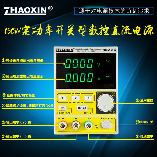 直流稳压电源兆信新款数控TRK-150W定功率电源60V/2.5A/18.75V/8A - 图1