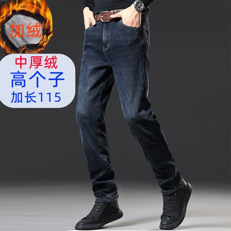 190牛仔裤男加长版高个子加绒裤子修身直筒新款男裤加厚冬季115cm,淘宝优惠券,粉丝福利购,淘宝优惠卷