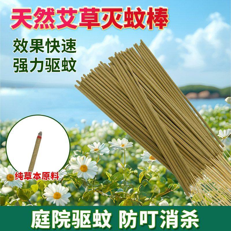 母婴可用艾草香薰条持久灭蚊户外强效驱虫艾叶驱蚊野炊蚊香棒,淘宝优惠券,粉丝福利购,淘宝优惠卷