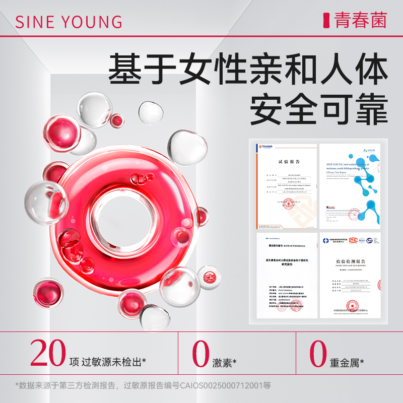 【官方】SINE YOUNG青春菌淡化黄褐斑信谊青春菌益生菌5条/盒