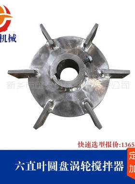 壁纸胶水反应罐用六叶四叶三叶旋桨式搅拌器设备国泰