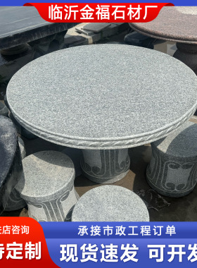 花岗岩石桌石凳户外庭院圆桌凳子象棋茶桌大理石桌椅可雕刻石材