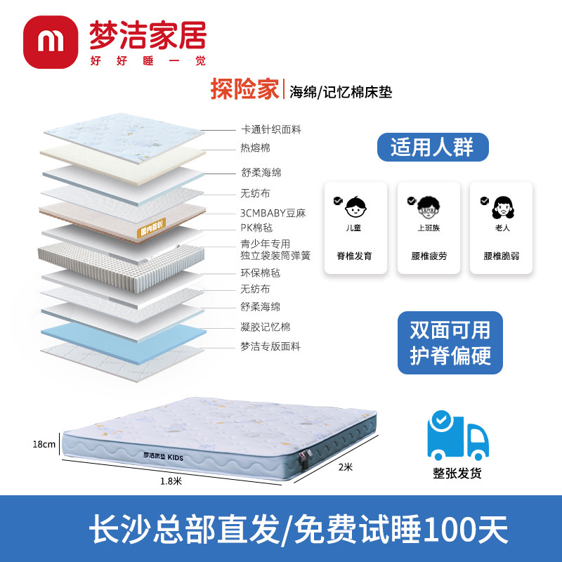 梦洁家居记忆棉床垫软硬双面弹簧青少年儿童黄麻护脊垫【探索家】,淘宝优惠券,粉丝福利购,淘宝优惠卷