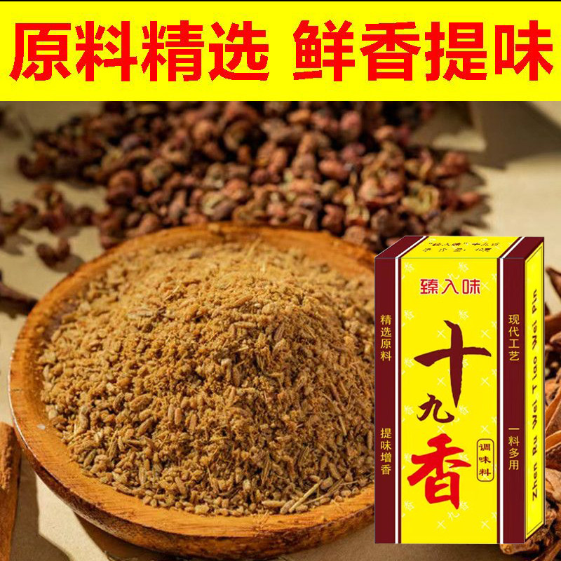 十九香调味料40g调料家用复合调料香料炒菜炖肉拌馅香辛调味粉,淘宝优惠券,粉丝福利购,淘宝优惠卷