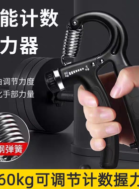 计数握力器康复训练可调