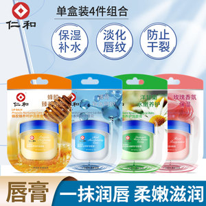 【天降到手1】仁和香氛保湿润唇膏