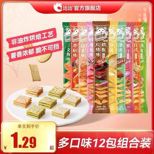 新货洽洽喀吱脆薯片薯条恰恰薯脆35g非油炸网红休闲解馋小零 - 图1