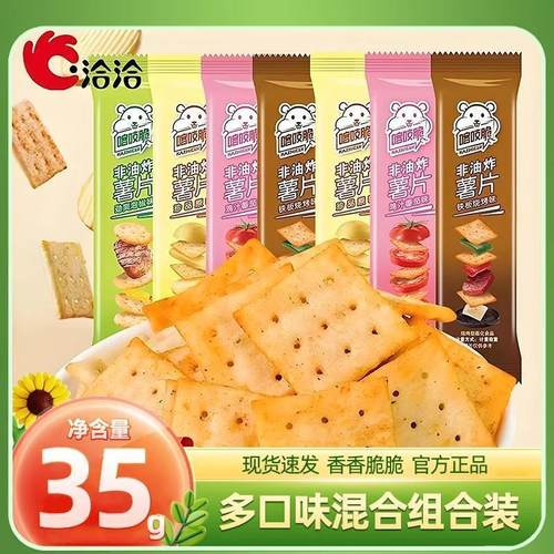 新货洽洽喀吱脆薯片薯条恰恰薯脆35g非油炸网红休闲解馋小零 - 图2