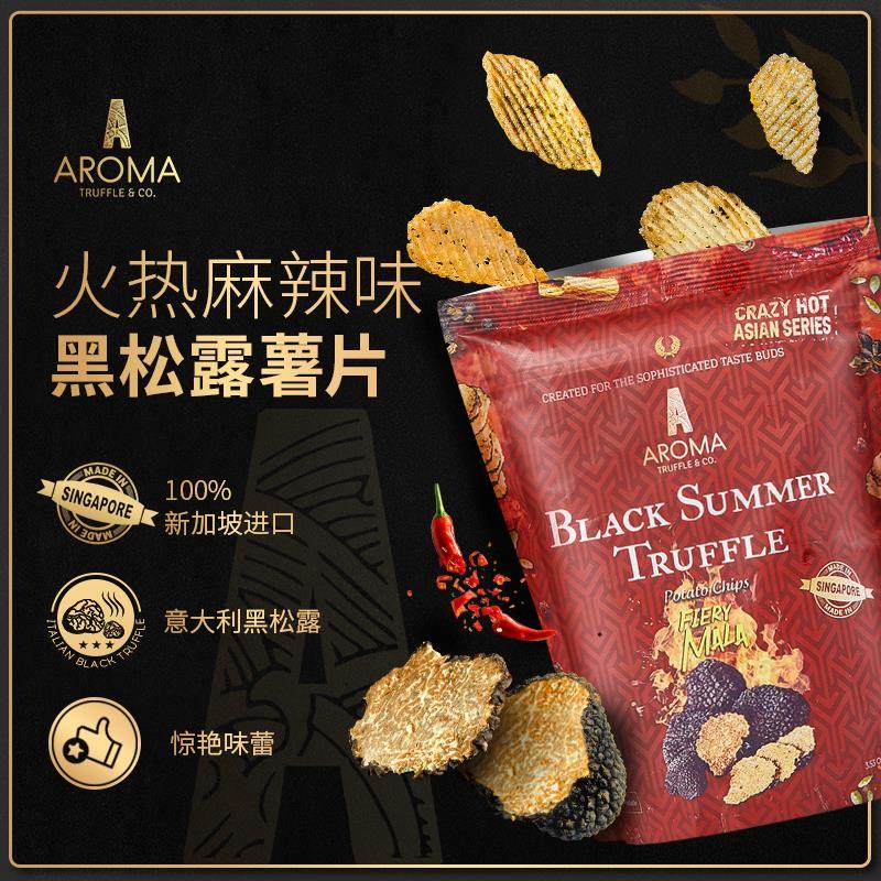 AromaTruffle新加坡星级进口黑松露薯片网红薯片解馋零食870薯片,淘宝优惠券,粉丝福利购,淘宝优惠卷
