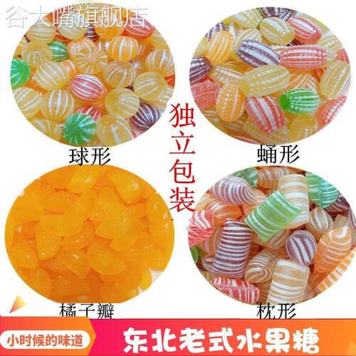东北老式传统光糖花糖球蛹形丝光水果糖桔子瓣怀旧圆球硬糖果500g - 图0
