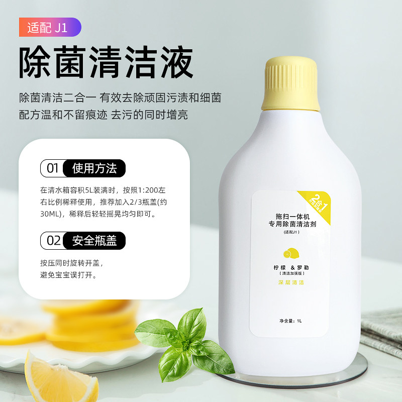 云鲸洗剂jjj地板除菌洁液扫地器人耗材洁剂,淘宝优惠券,粉丝福利购,淘宝优惠卷