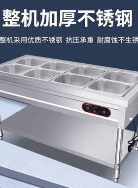 商用快餐保温台不锈钢电加热台式保温车食堂多格售菜台保温售饭台