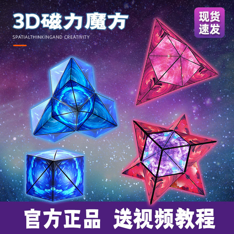 d几何磁性魔方立体百变无限益智块磁力空间思维训练器儿童的 - 图0