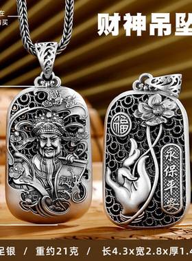 男士项链S999财神莲华吊坠纯银复