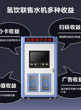 左杉大型小区自动净水器商用扫码负氢离子社区直饮水站富氢售水机