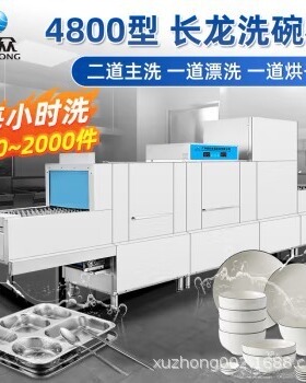 旭众全自动长龙式洗碗机商用学校食堂通道式碗碟餐盘类洗碗机设备
