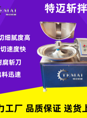厂家供应鸡肉肠馅料斩拌机 大蒜泥斩拌设备 四喜丸子自动斩拌机