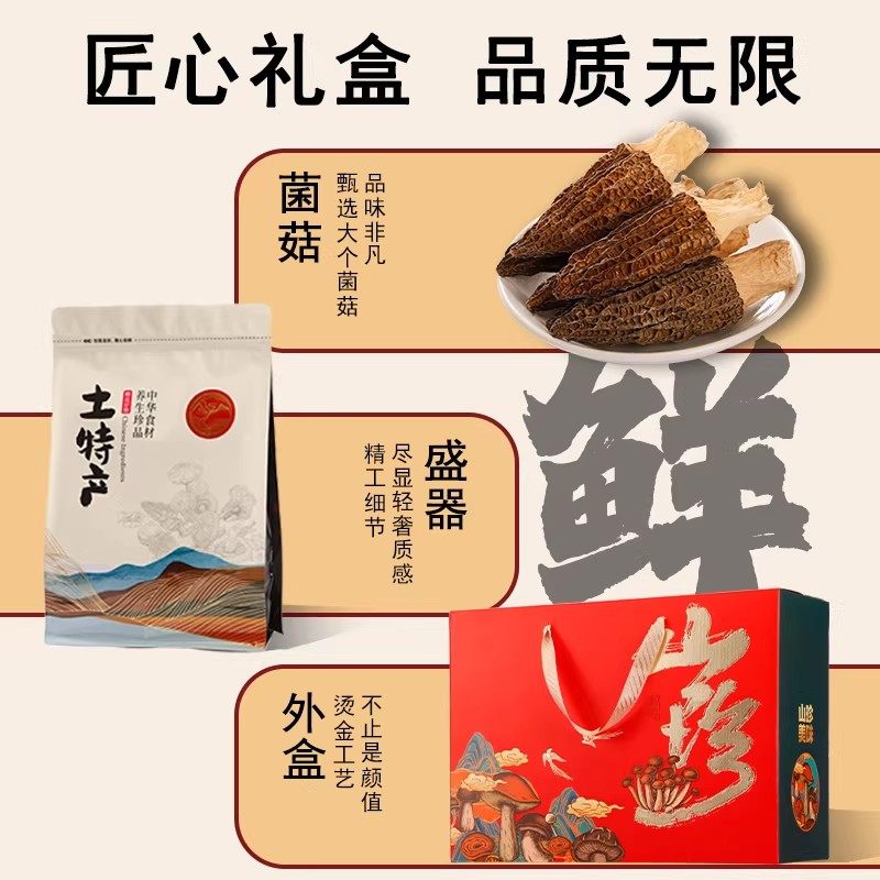 菌菇礼盒山珍礼盒干货礼盒年货实用礼盒送长辈礼品云南特产走亲戚,淘宝优惠券,粉丝福利购,淘宝优惠卷