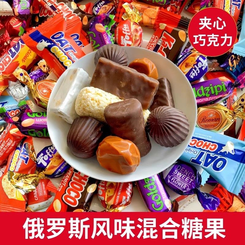 俄罗斯风味糖果混合巧克力花生紫皮牛轧糖喜糖过年年货零食大礼包,淘宝优惠券,粉丝福利购,淘宝优惠卷