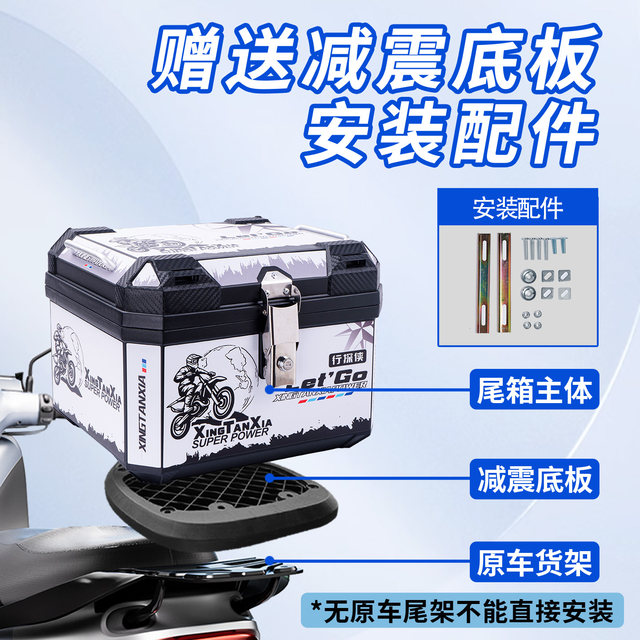 Xingtanxia motorcycle large capacity waterproof trunk