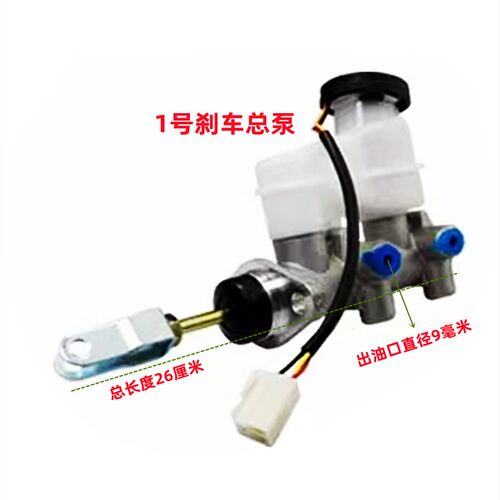 电动三轮四轮车刹车泵油刹总泵单出D双出刹车泵油刹把上泵改装配 - 图0