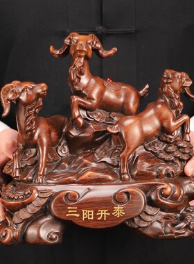 三羊开泰羊摆件家居玄关酒柜十二生肖羊摆设乔迁开业办公室羊