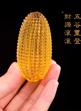 高档七彩琉璃文玩玉米黄水晶苞谷苞米手把件招财业家居装饰