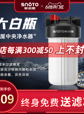 斯诺图大白瓶前置自来水全屋净水大过前置