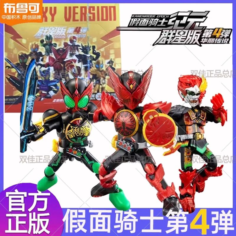 布鲁可积木人假面骑士群星版第四弹4代盲盒隐藏欧兹加布手办正版,淘宝优惠券,粉丝福利购,淘宝优惠卷