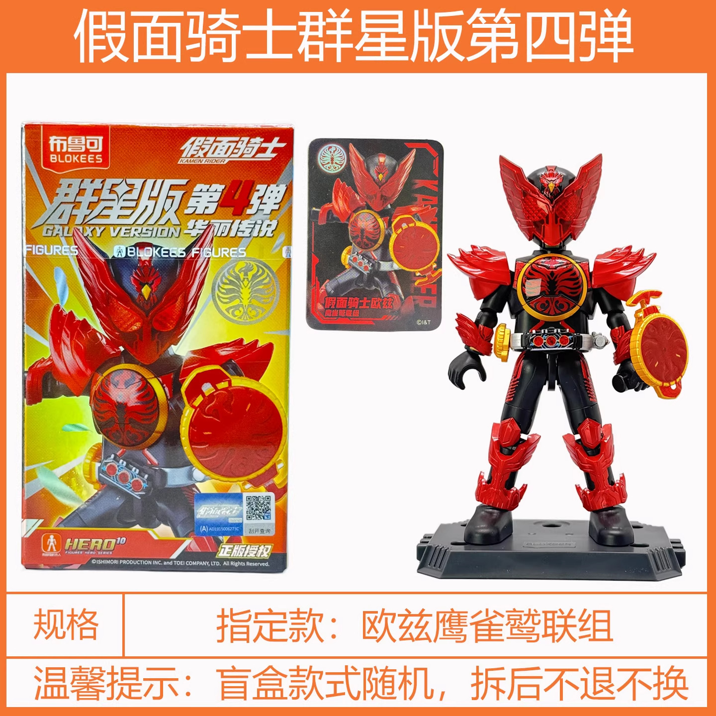 布鲁可积木人假面骑士群星版第四弹4代盲盒隐藏欧兹加布手办正版,淘宝优惠券,粉丝福利购,淘宝优惠卷