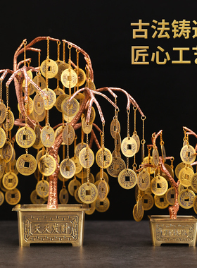 思友 铜摇钱树发财树招财装饰品办公室客厅创意家居开业礼品摆件