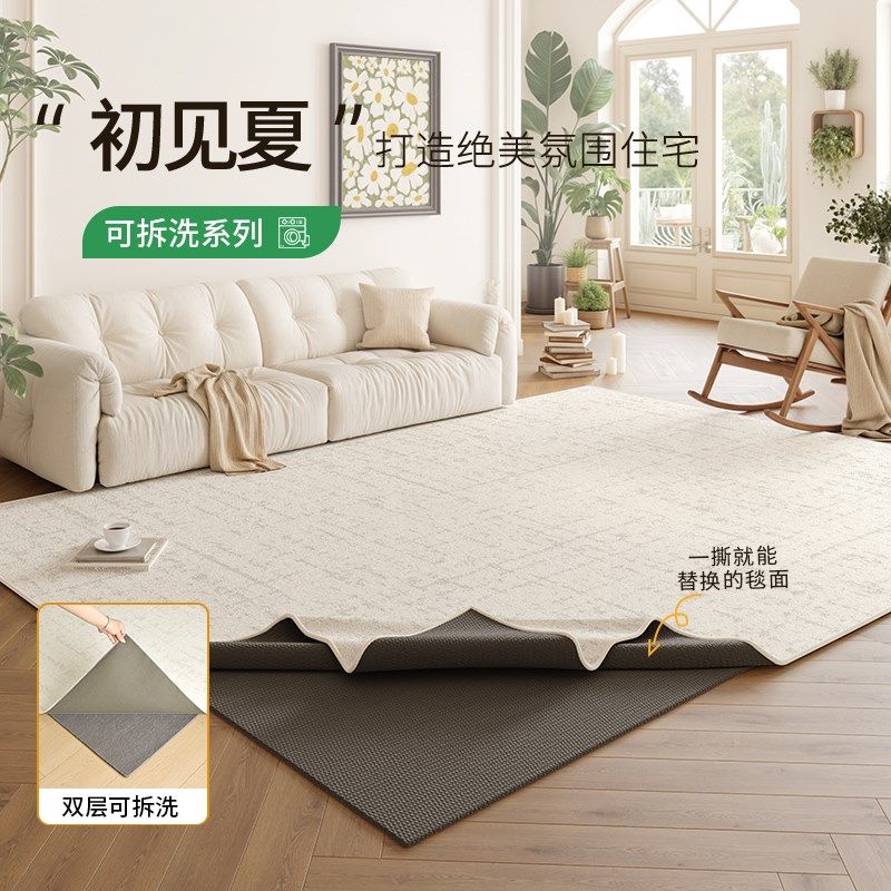 可拆洗地毯c客厅2025新款奶油风双层可机洗卧室沙发茶几高级感地,淘宝优惠券,粉丝福利购,淘宝优惠卷