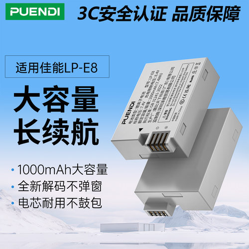 【国家3C认证】普恩迪适用佳能LP-E8相机电池用于EOS 550D 600D 650D 700D数码相机LC-E8E充电器非佳能原装 - 图0