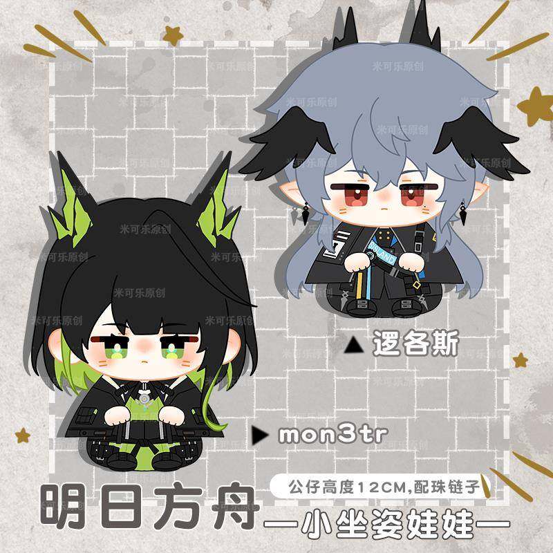 明日方舟逻各斯mon3tr动漫周边小公仔玩偶坐姿小娃娃团子毛绒挂饰,淘宝优惠券,粉丝福利购,淘宝优惠卷