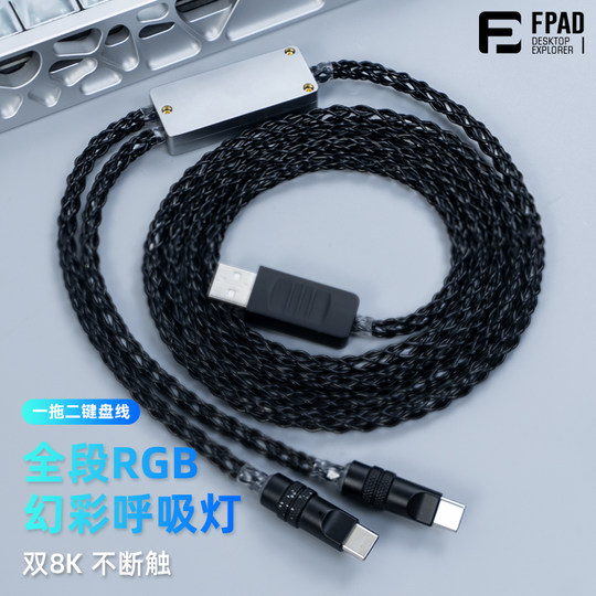FPAD luminous RGB keyboard cable one to two pairs 8k