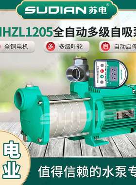 MHZL1205苏电泵业SUDIAN多级离心泵井用冷热水自吸增压抽水**