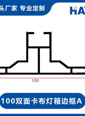 100单双面卡布灯箱边框软膜铝型材无边框铝材