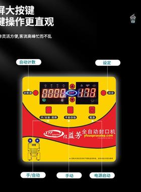 封口机奶茶店设备全自动商用饮料纸杯塑料杯豆浆封杯机益芳