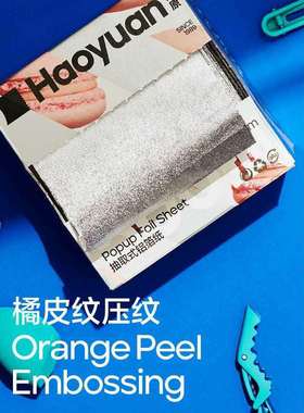 抽取式专业巴黎画染锡纸美发锡箔纸铝箔纸烫发染发挑染画染纸