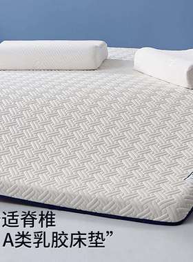 舒适乳胶床垫软垫家用卧室榻榻米海绵垫褥子宿舍学生单人地铺租房
