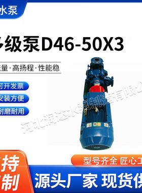 D型多级离心泵农业灌溉市政给水增压泵高扬程D46-50X3卧式多级泵