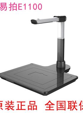 点易拍E1100/E1100T高拍仪高清1000万像素镜头自动对焦扫描仪A3