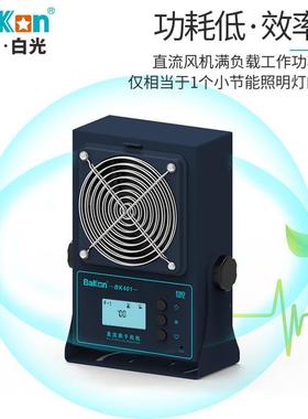 bakon白光台式离子风扇工业除静电消除器装置BK401/2/3直流风机